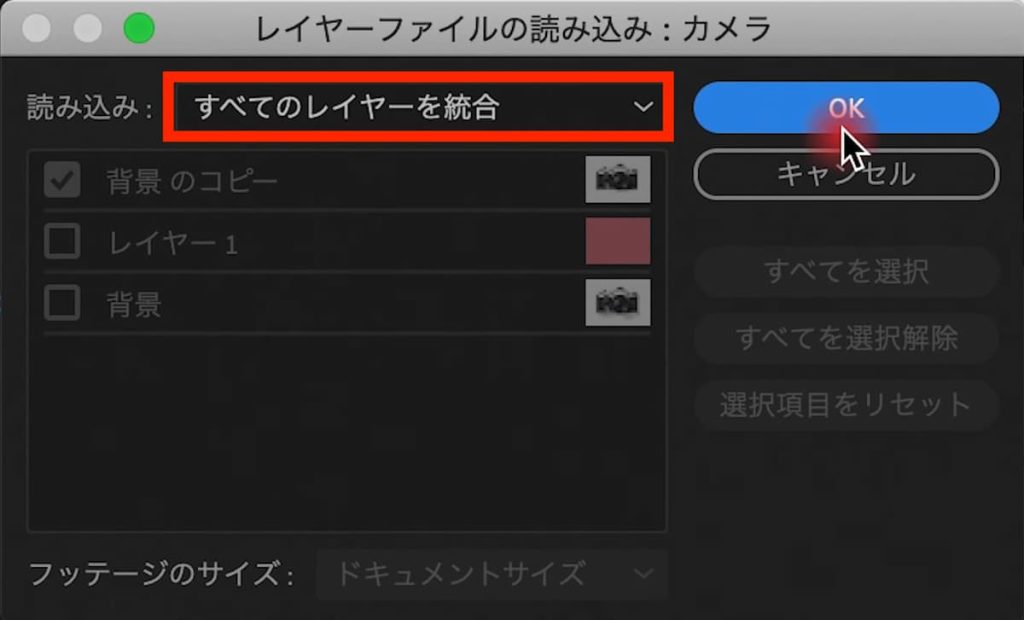 Premiere Pro ファイル読み込み すべてのレイヤーを結合