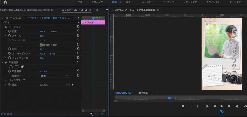 Premiere Pro カメラ画像 配置