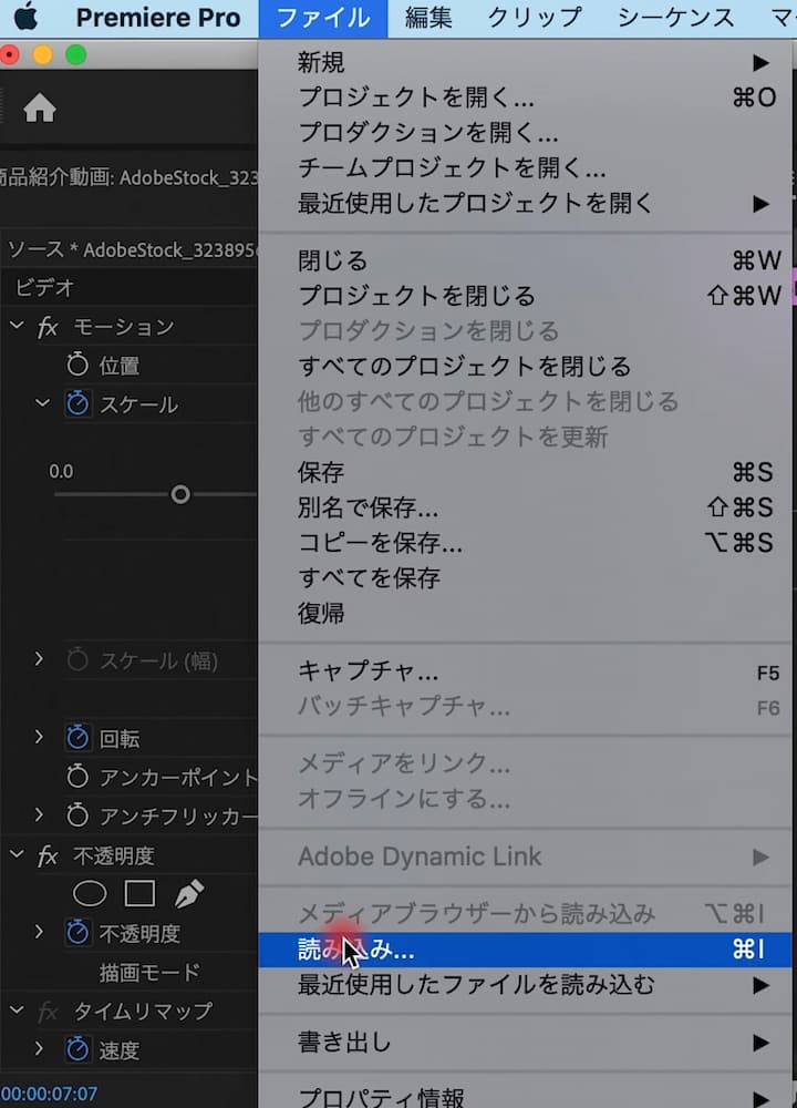 Premiere Pro ファイル→読み込み