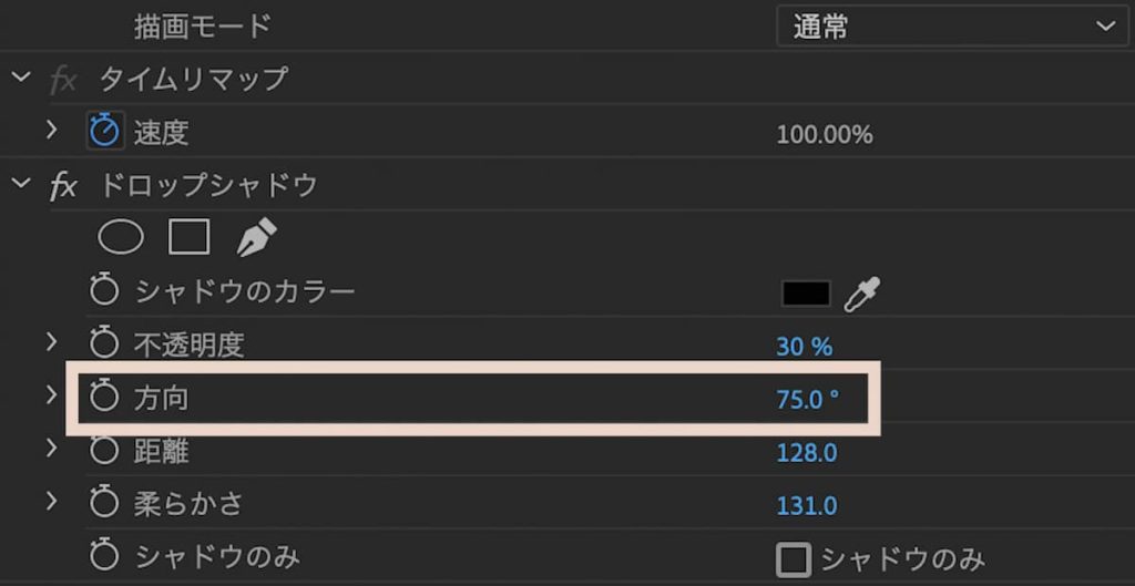 Premiere Pro ドロップシャドウ 設定 方向