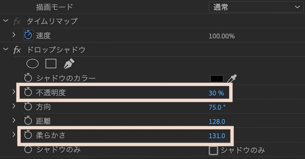 Premiere Pro ドロップシャドウ 設定 不透明度 柔らかさ
