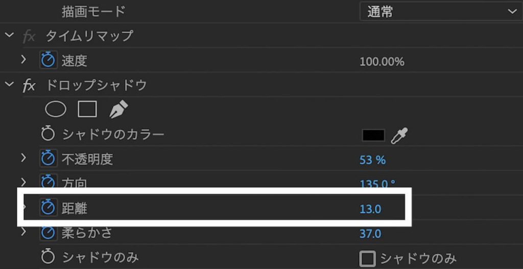 Premiere Pro ドロップシャドウ 設定 距離 13.0