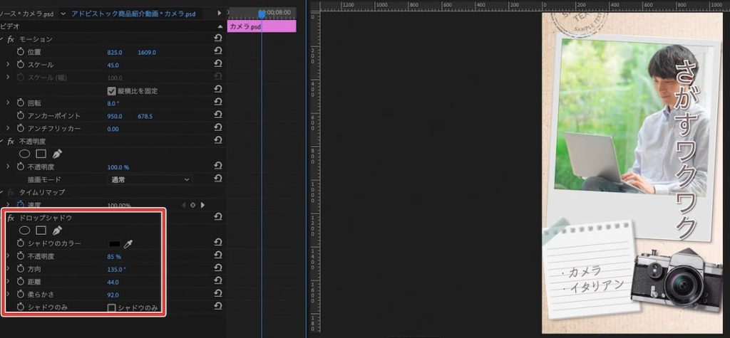 Premiere Pro カメラ.psd ドロップシャドウ調整