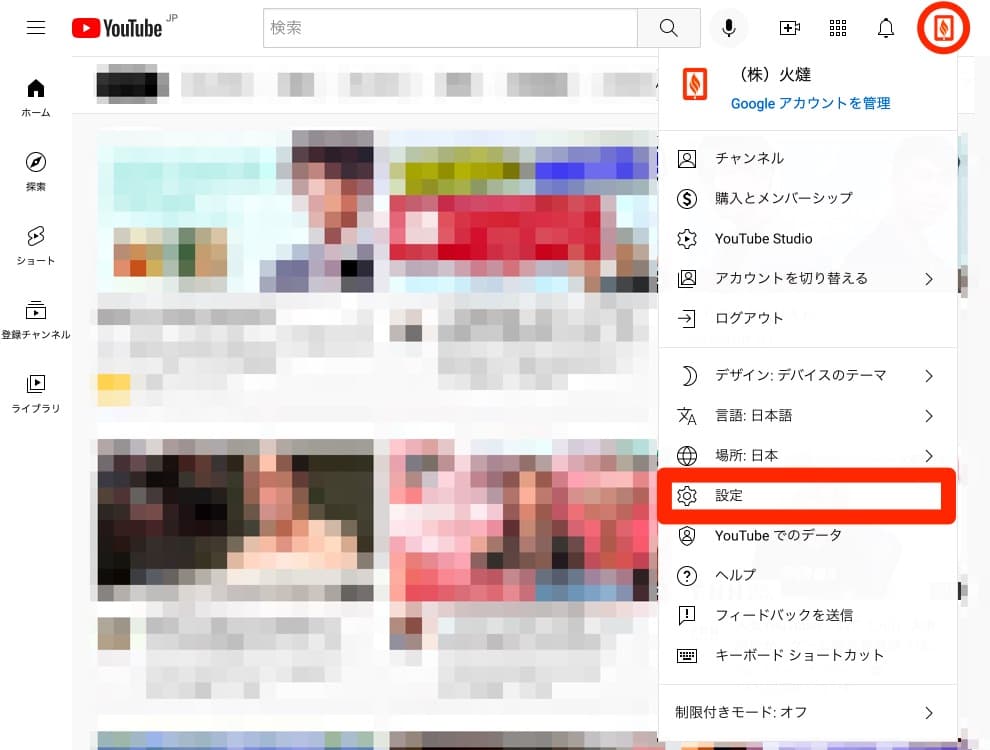 YouTube 右上アイコン→設定