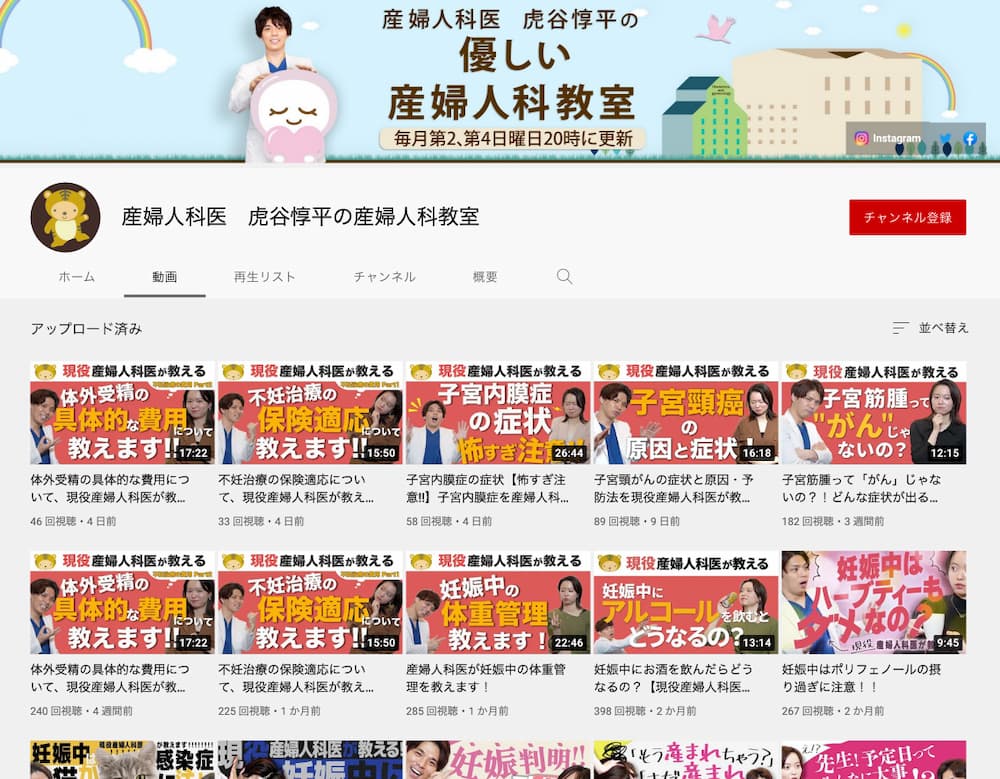 産婦人科医　虎谷惇平の産婦人科教室 YouTubeチャンネル