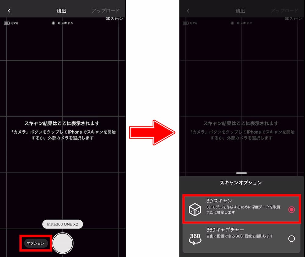 Matterport Captureアプリ オプション→3Dスキャン
