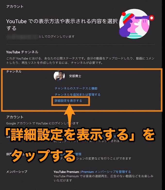 YouTubeアカウント管理画面 YouTubeチャンネル 詳細設定を表示する