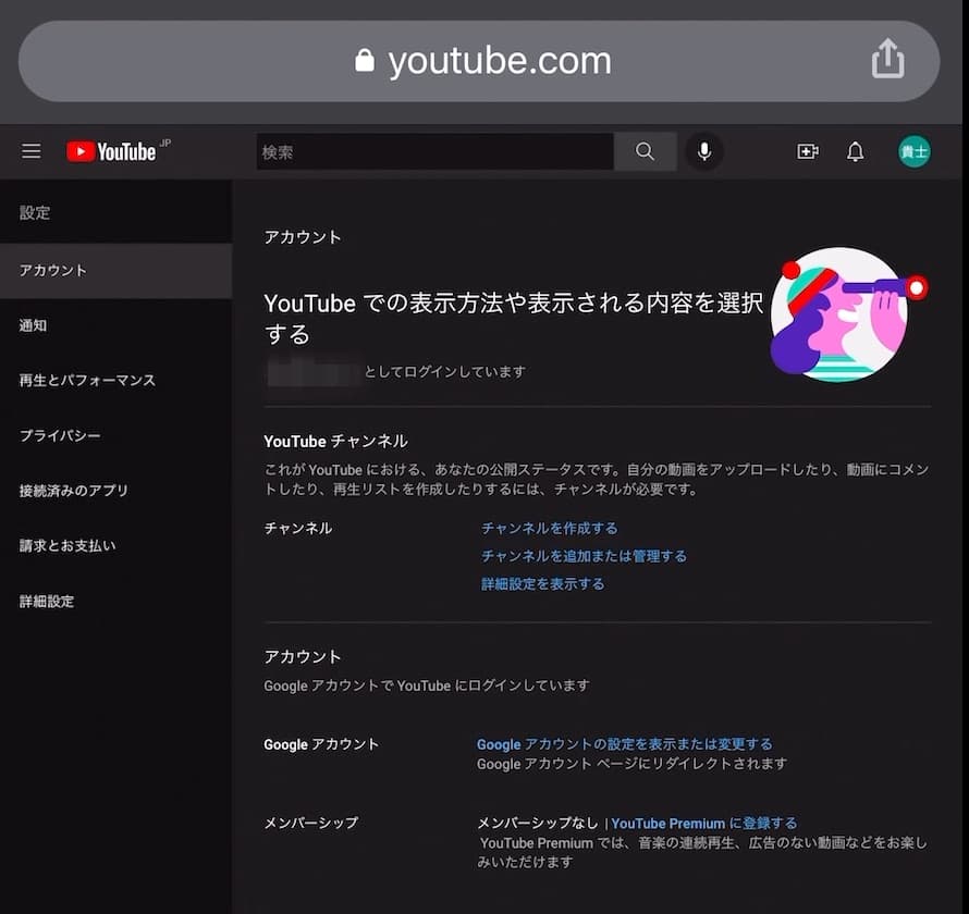 YouTube 設定画面