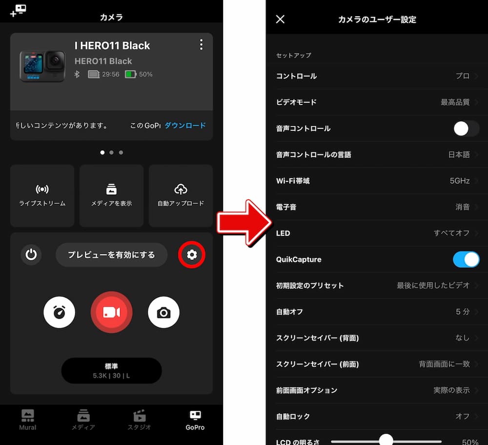 GoPro Quik アプリ ホームの歯車マーク→カメラのユーザー設定