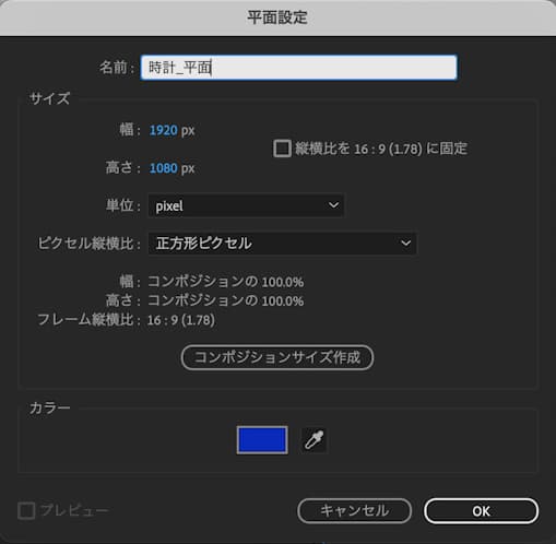 After Effects 平面設定
