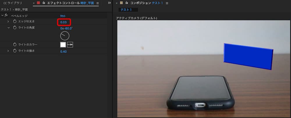 After Effects エッジの太さ