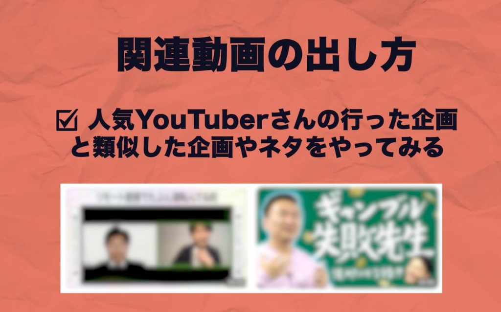 人気YouTuberさんの行った企画やネタと類似したものをやってみる