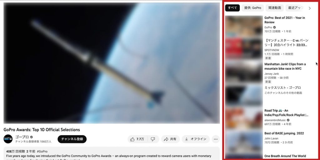 YouTubeをパソコンで開いた画面 右側が関連動画