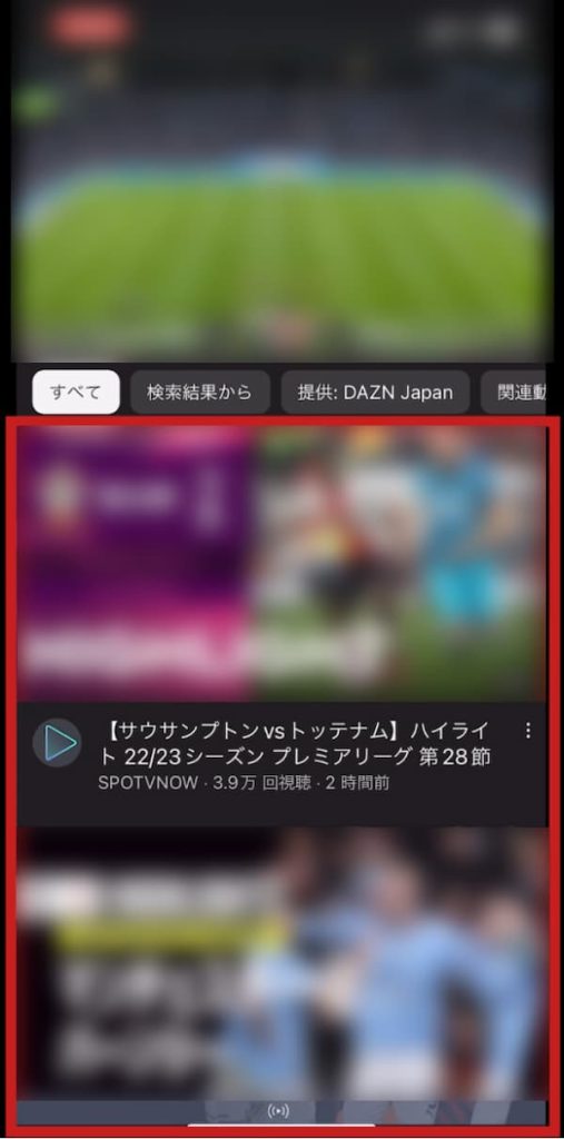 スマートフォンの縦でYouTubeを開いた画面 動画の下側に関連動画