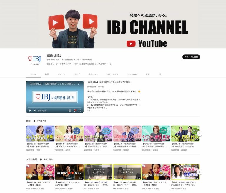 IBJ YouTubeチャンネル