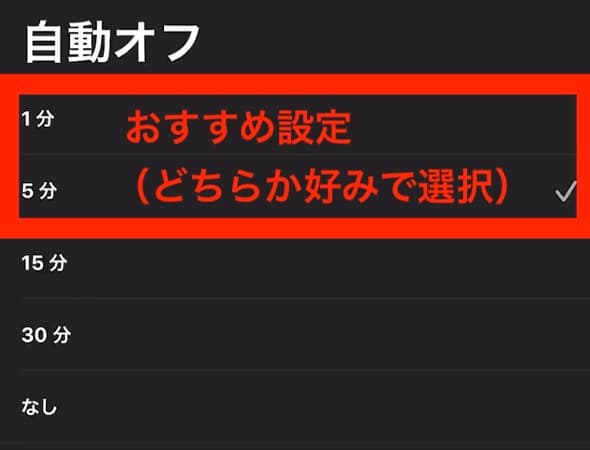 自動オフ 設定画面