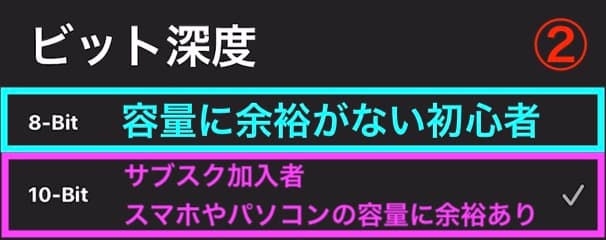 ビット深度 設定画面