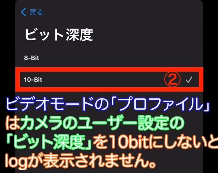 ビット深度 設定画面