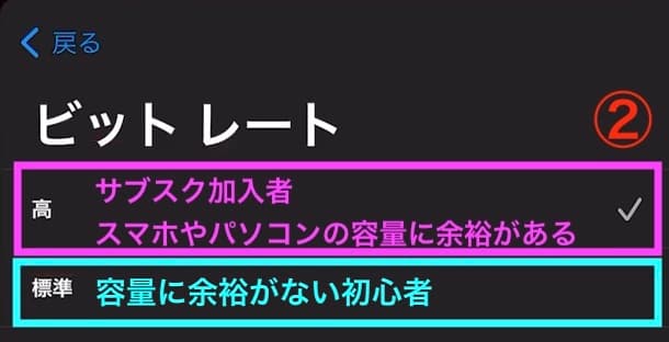 ビットレート 設定画面