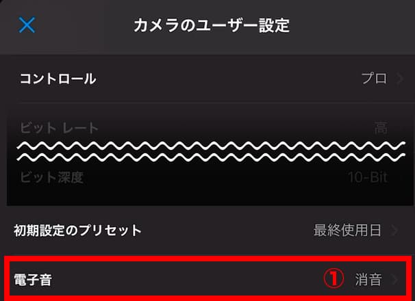 カメラのユーザー設定 電子音