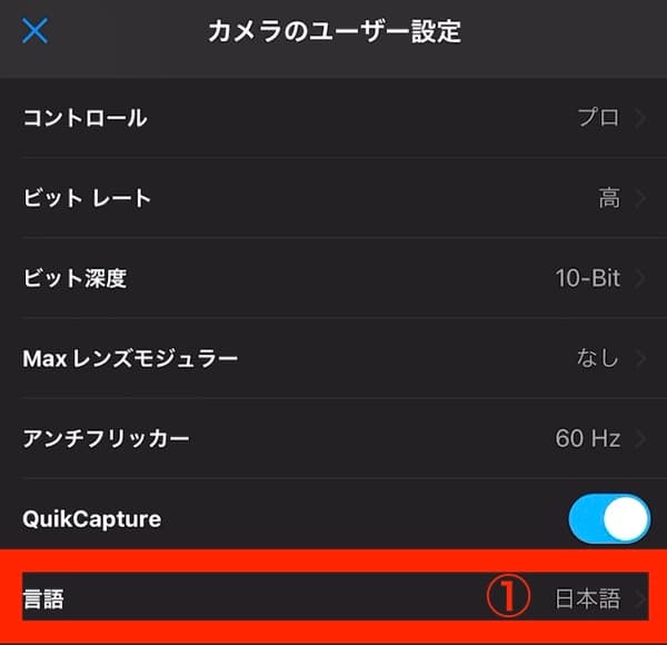 カメラのユーザー設定 言語