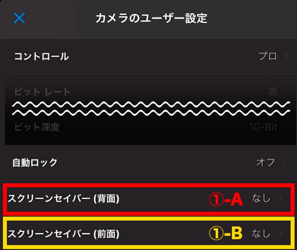 カメラのユーザー設定 スクリーンセイバー