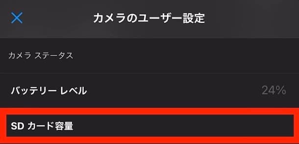 カメラのユーザー設定 SDカード容量