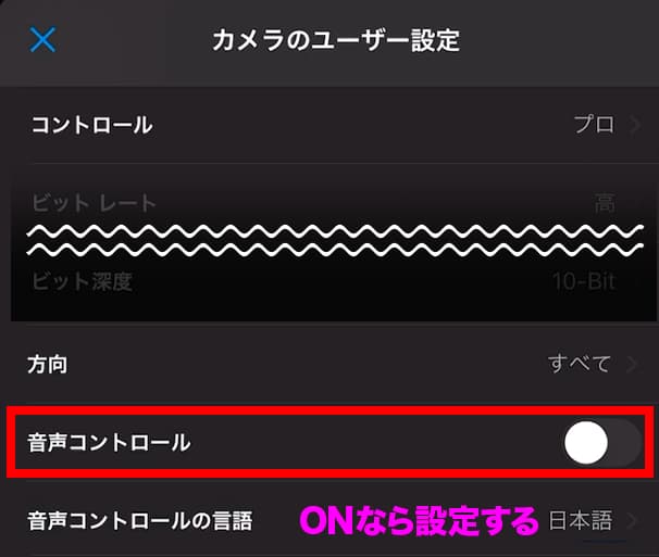 カメラのユーザー設定 音声コントロール