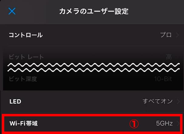 カメラのユーザー設定 Wi-Fi帯域