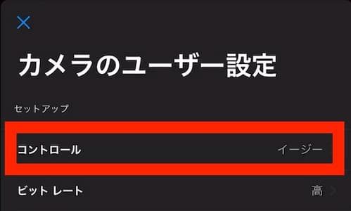 カメラのユーザー設定 セットアップ イージー