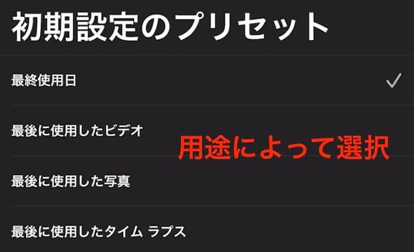 初期設定のプリセット 設定画面