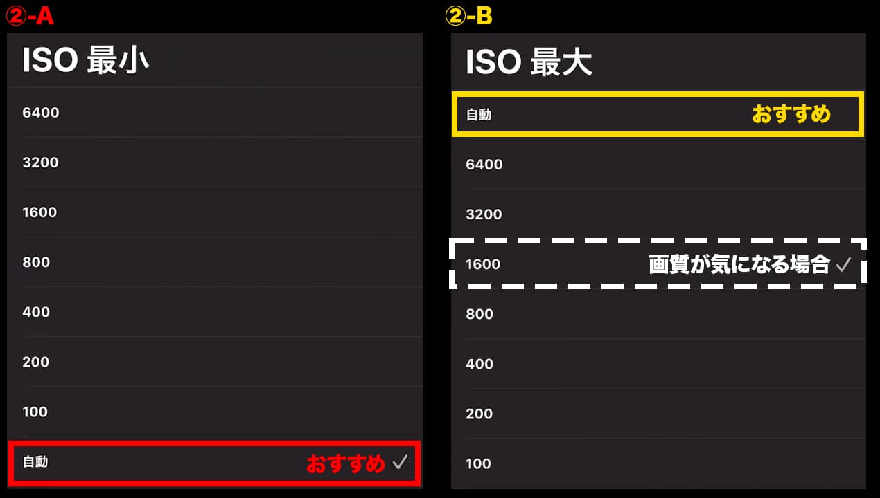 ISO 設定画面