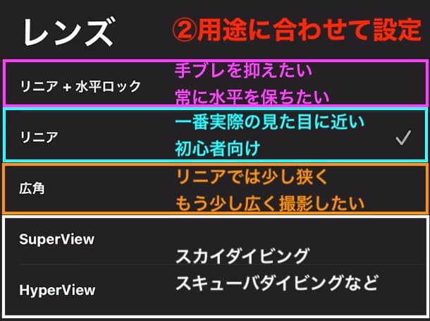 レンズ 設定画面