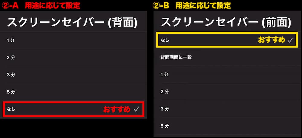 スクリーンセイバー 背面と前面 設定画面