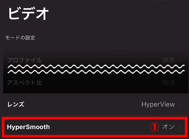 ビデオ設定 HyperSmooth