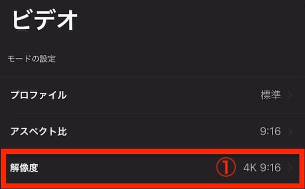 ビデオ設定 解像度