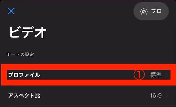 ビデオ プロファイル