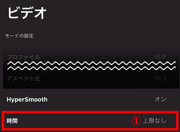 ビデオ設定 時間