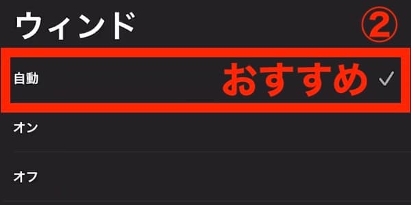 ウィンド 設定画面