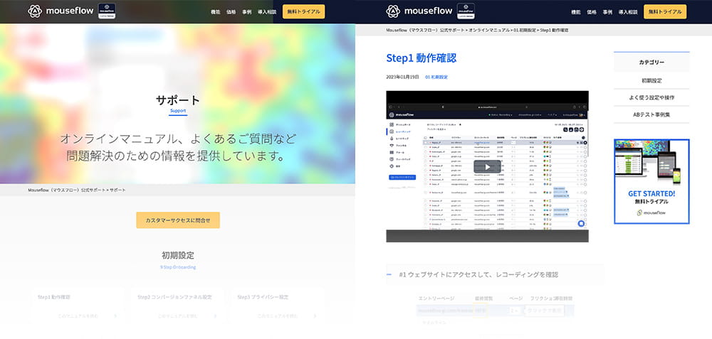 日本語版Mouseflow公式サイトサポートページ