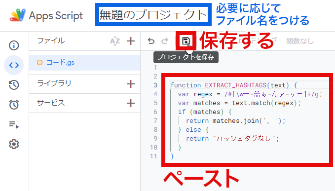 Apps Script コード保存