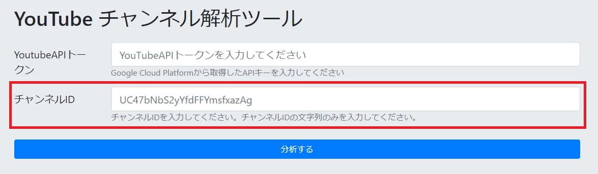 YouTubeチャンネル動画の詳細設定一括保存ツール チャンネルID入力箇所