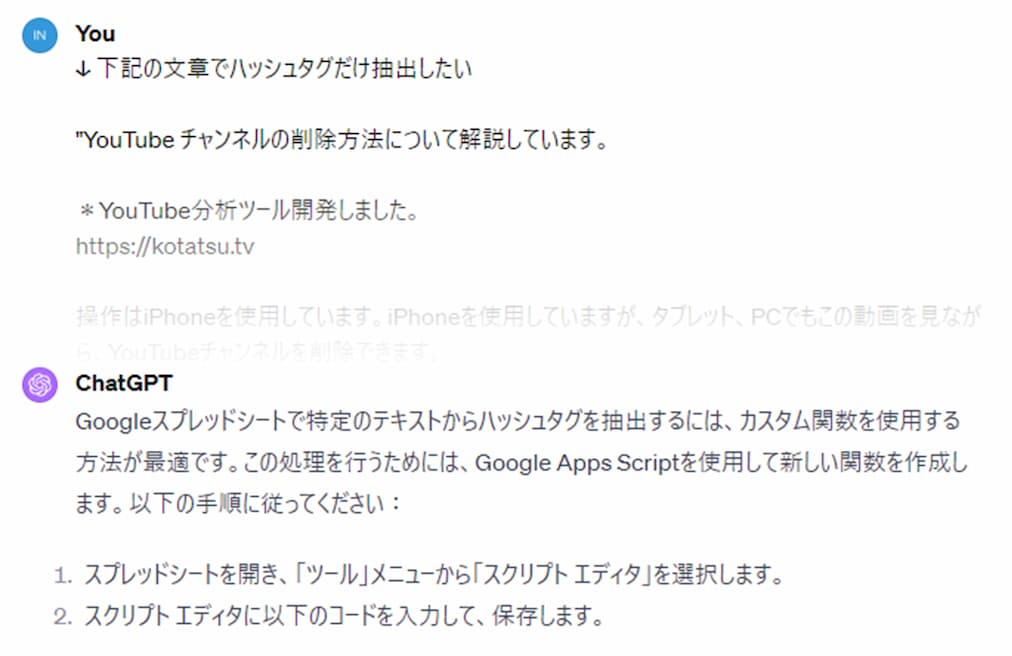 ChatGPT ハッシュタグ抽出依頼