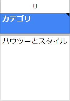 Googleスプレッドシート CSVカスタム例 カテゴリ