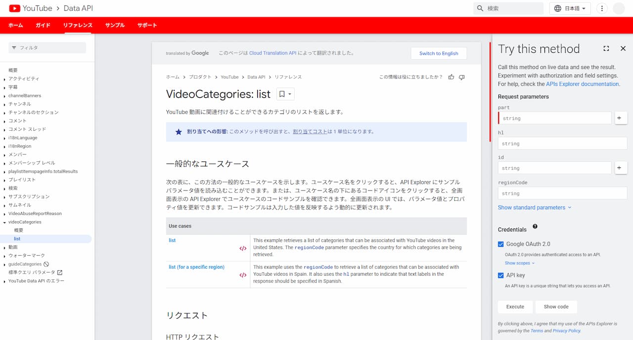 YouTube Data API VideoCategories:list