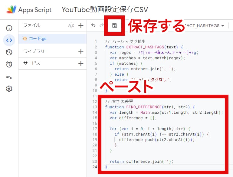 Apps Script 文字の差異抽出コード挿入