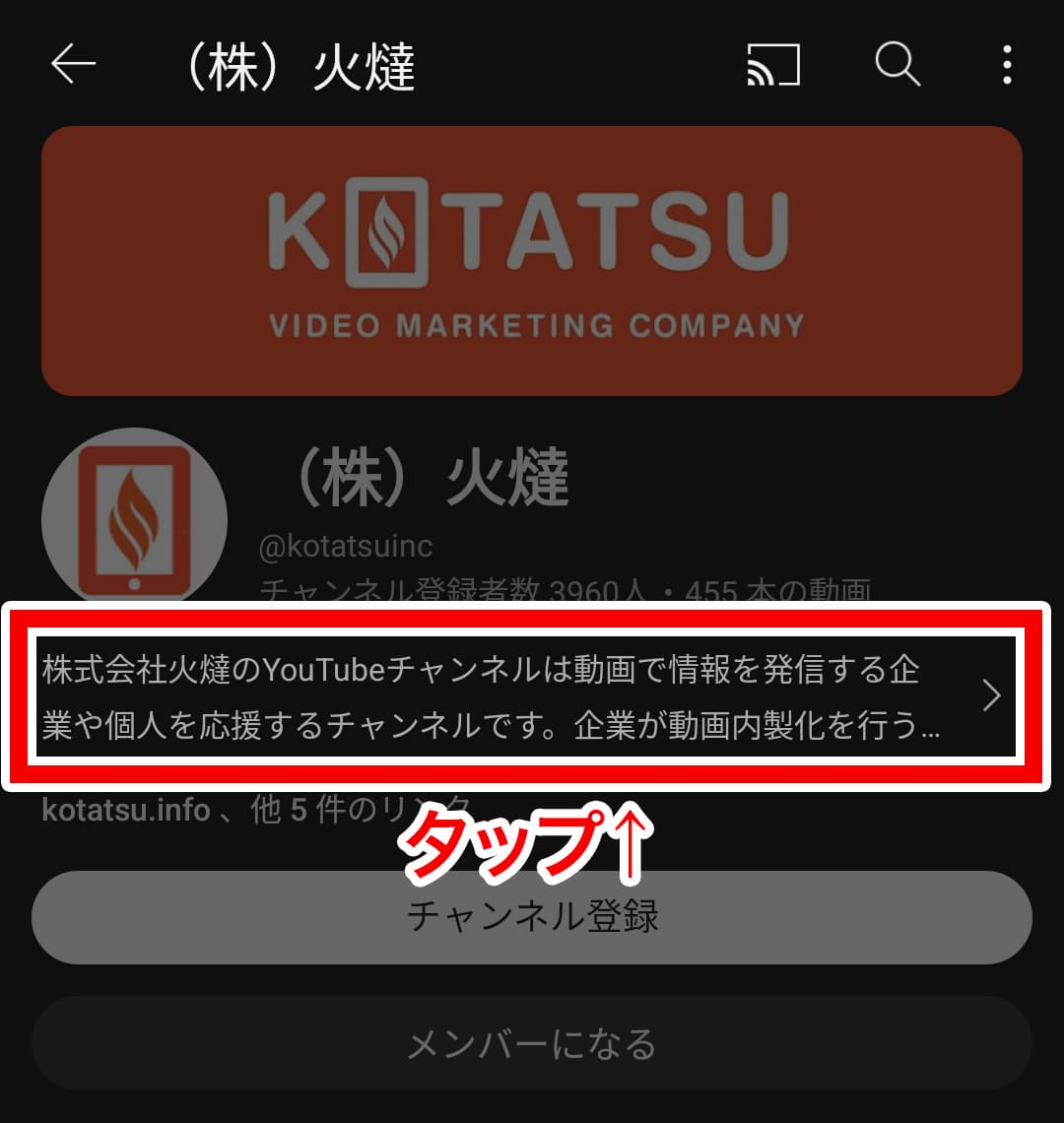YouTubeチャンネル 概要欄タップ