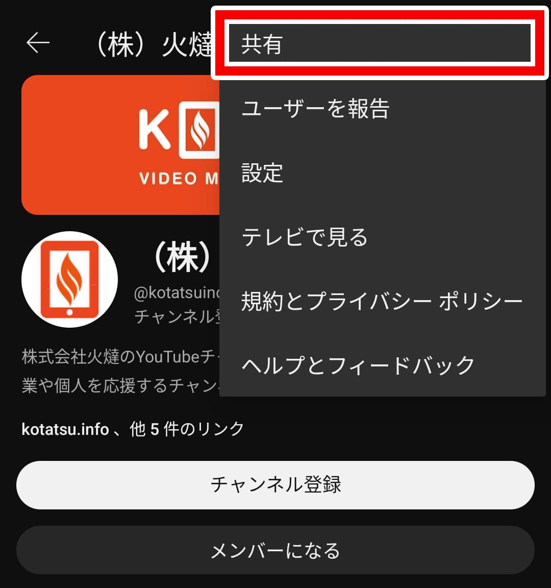 YouTubeチャンネル 共有