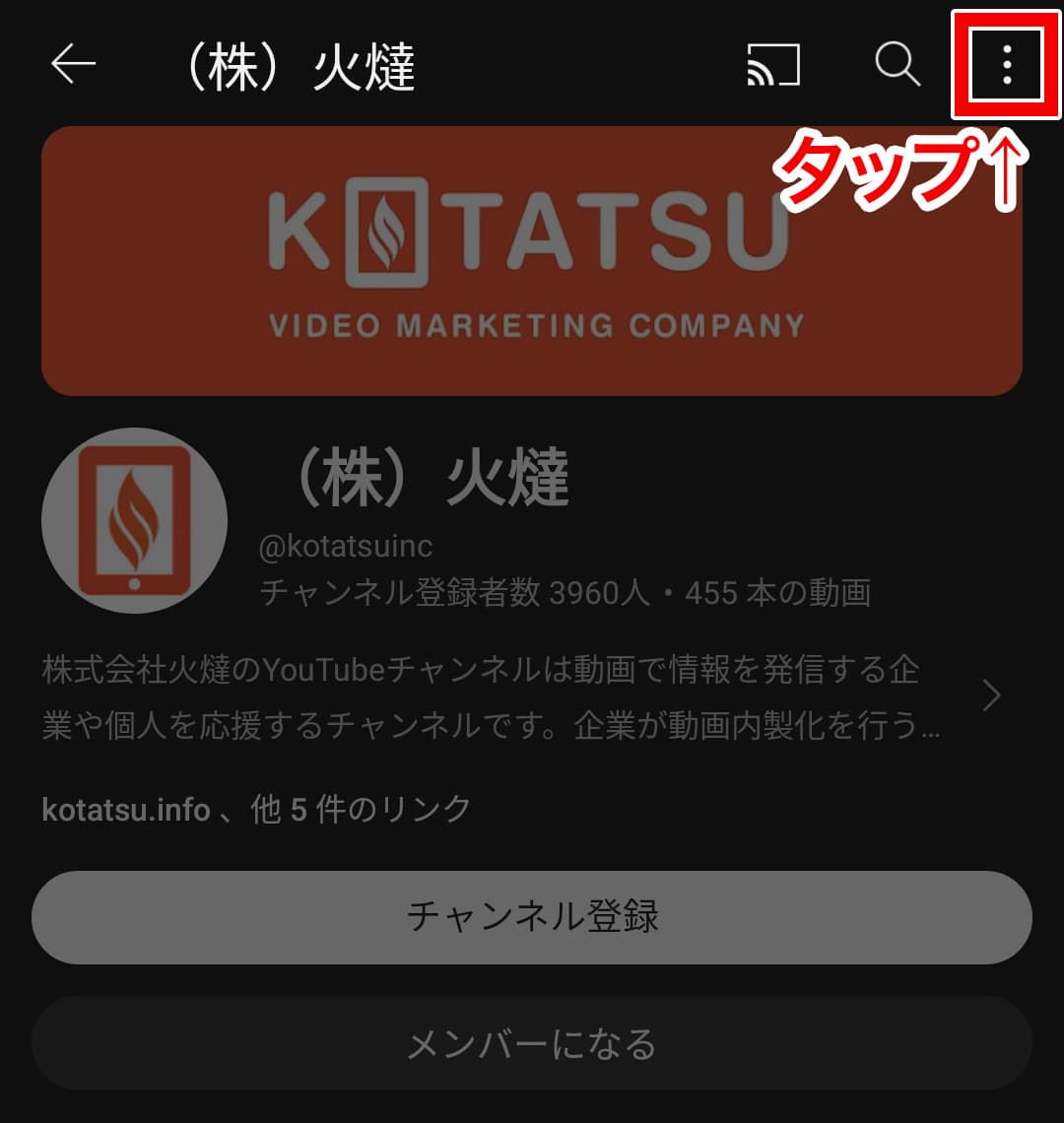 YouTubeチャンネル 右上メニュータップ