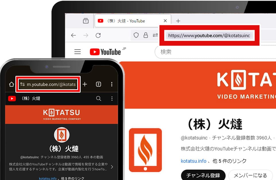 パソコンとスマートフォン ブラウザのYouTubeチャンネル